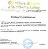 Миллвард Браун АРМИ-Маркетинг